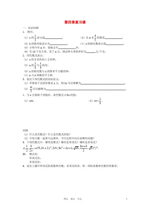 七年级数学上册第四章代数式测试题