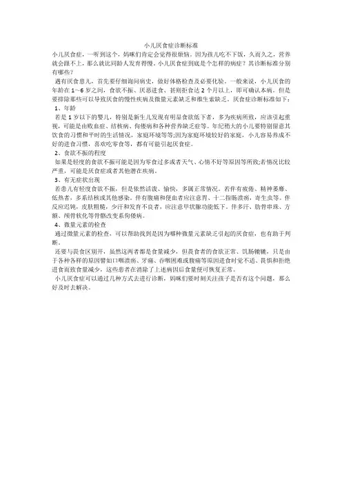 小儿厌食症诊断标准