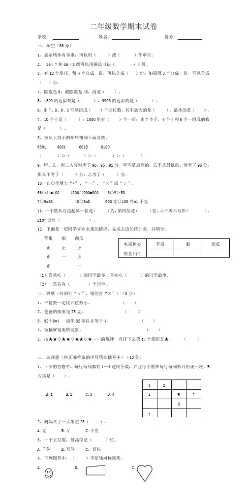 最新版人教版二年级下册数学期末试题 (1)