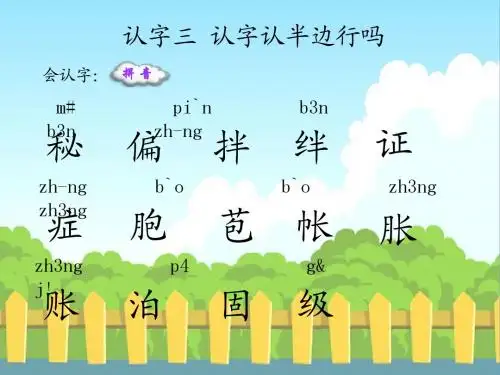 语文S版小学二年级语文下册《识字三》生字词学习