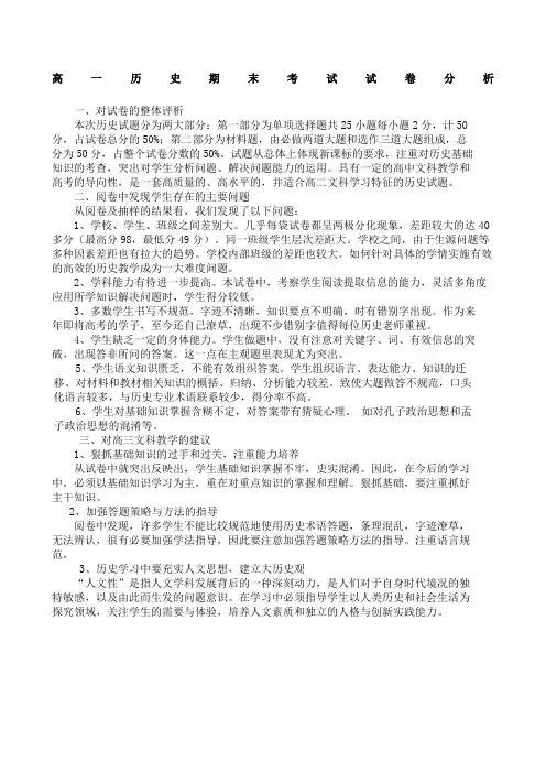 高一历史期末考试试卷分析