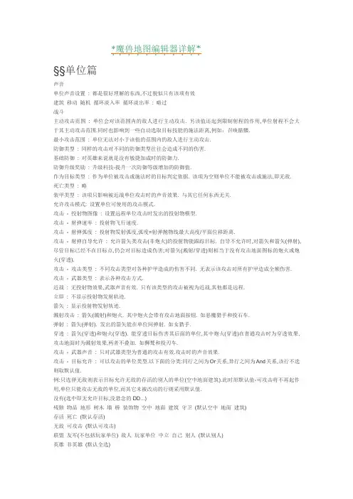 魔兽地图编辑器详解