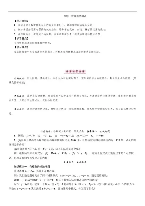 华师大版七年级上册数学第二章《有理数》教案4
