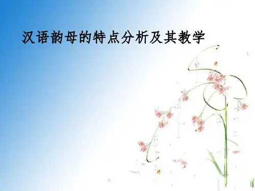韵母