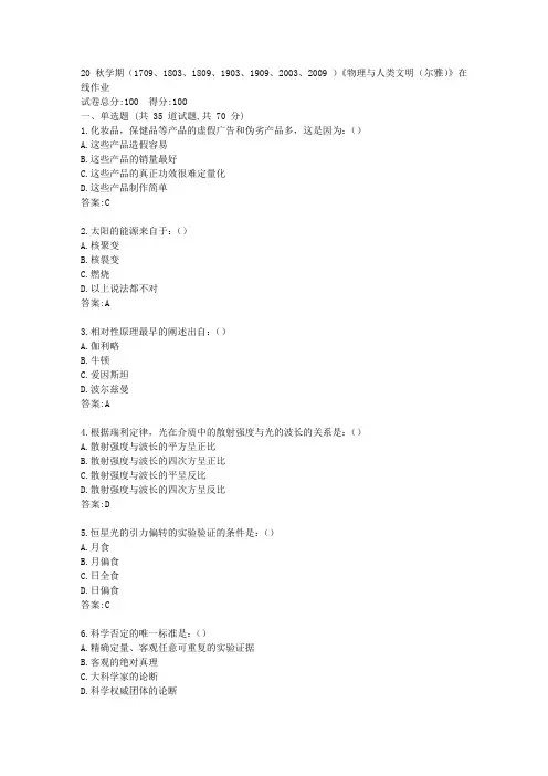 南开(本部)20秋学期《物理与人类文明(尔雅)》在线作业【标准答案】