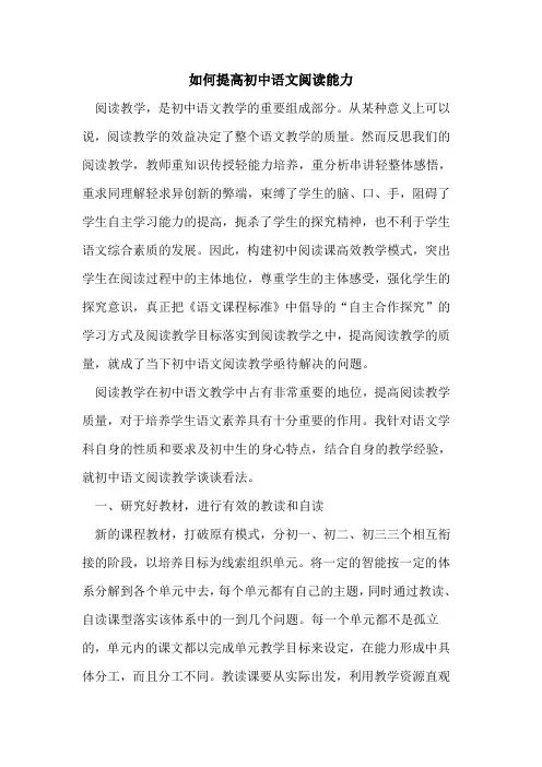 如何提高初中语文阅读能力