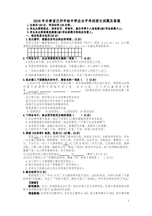 甘肃省兰州市2018年中考语文试题(含答案)【真题卷】