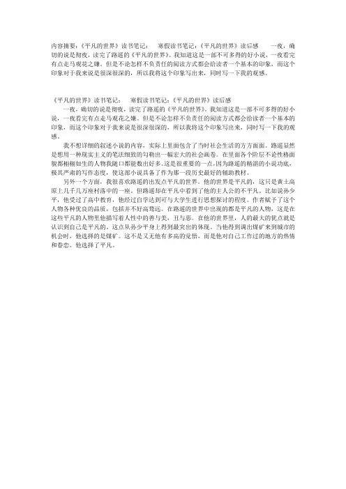 《平凡的世界》读书笔记 2