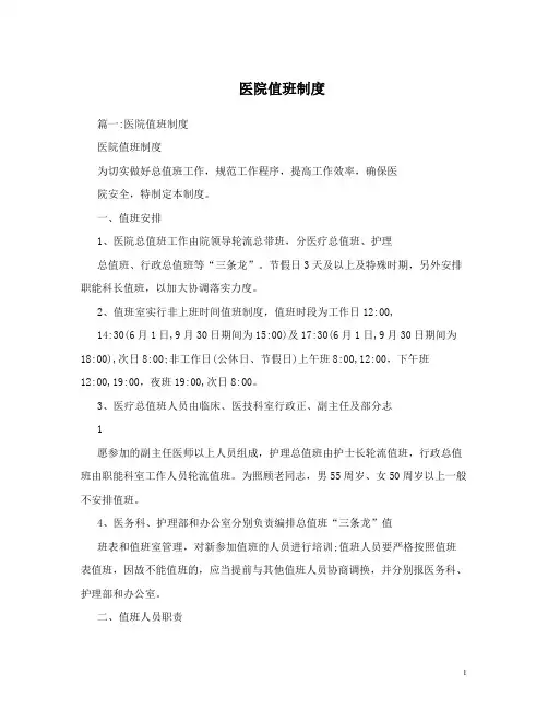 医院值班制度 2