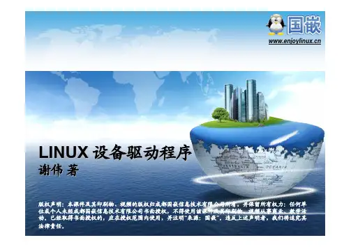 设备驱动-6