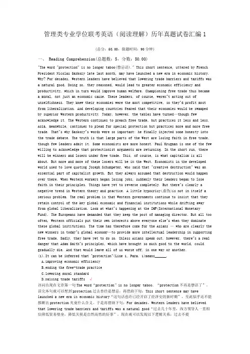 管理类专业学位联考英语(阅读理解)历年真题试卷汇编1