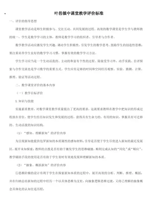 初中数学课堂教学评价标准
