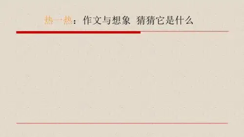 热一热