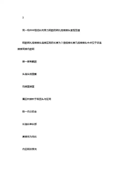 钢筋搭接长度规范【蓄水池钢筋长度规范】