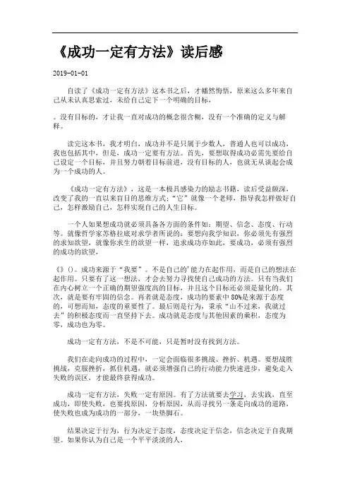 《成功一定有方法》读后感.