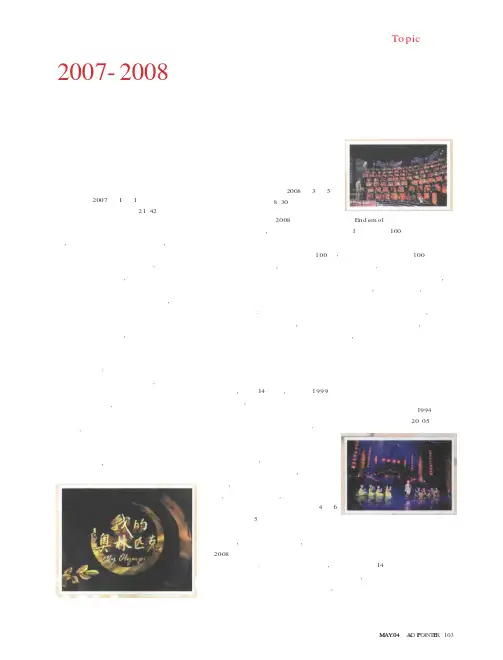2007-2008年度中国电视新锐节目十五优金牌榜