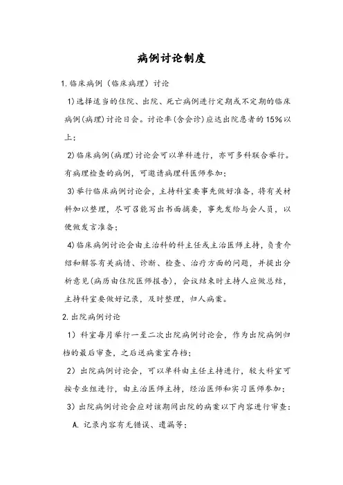 病例讨论制度 2