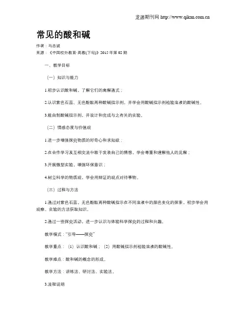 常见的酸和碱