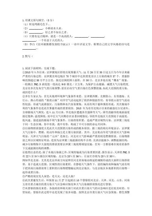 天津市天津一中2013-2014学年高一上学期期中考试 语文 Word版含答案T