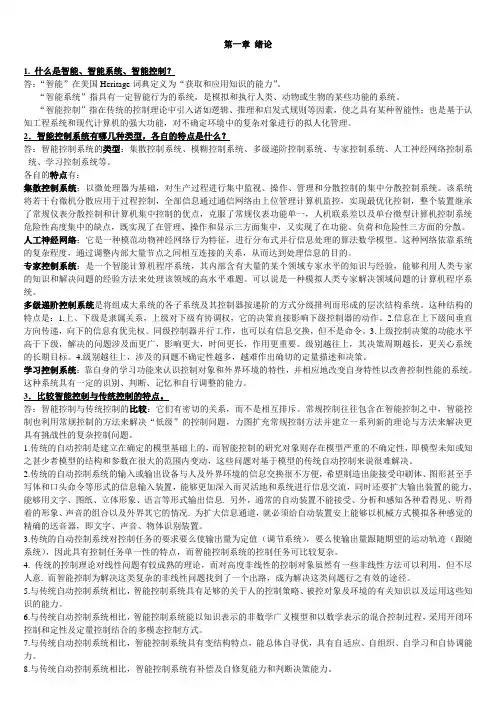 智能控制习题答案