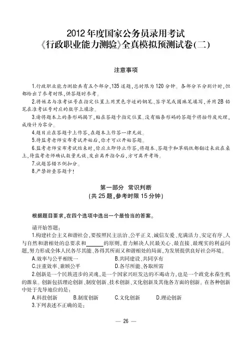 2012国考行测模拟卷2