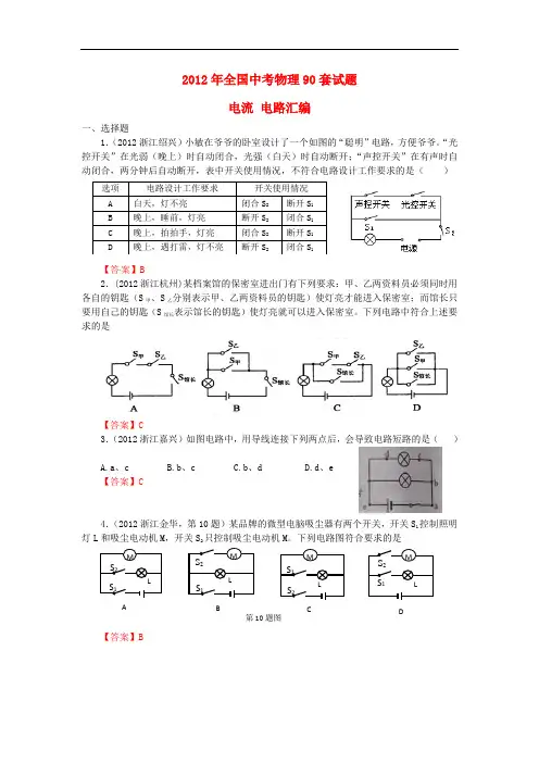 2012全国中考物理90套试题汇编-电流电路(精)