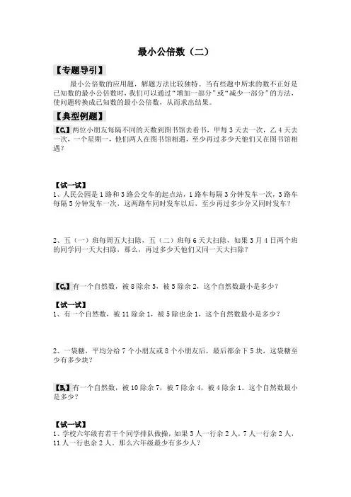 最小公倍数(二)