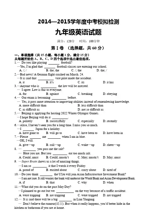 2015 中考模拟试卷英语