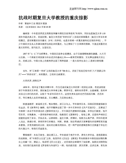 抗战时期复旦大学教授的重庆掠影