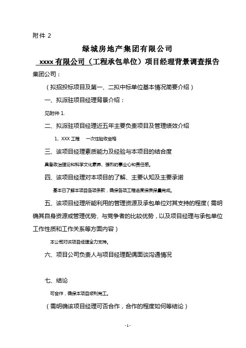 经理背景调查表