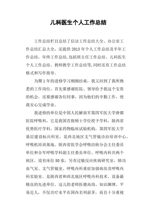 儿科医生个人工作总结