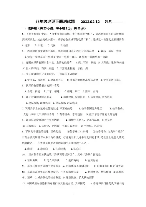 人教版八年级下地理期末测试题