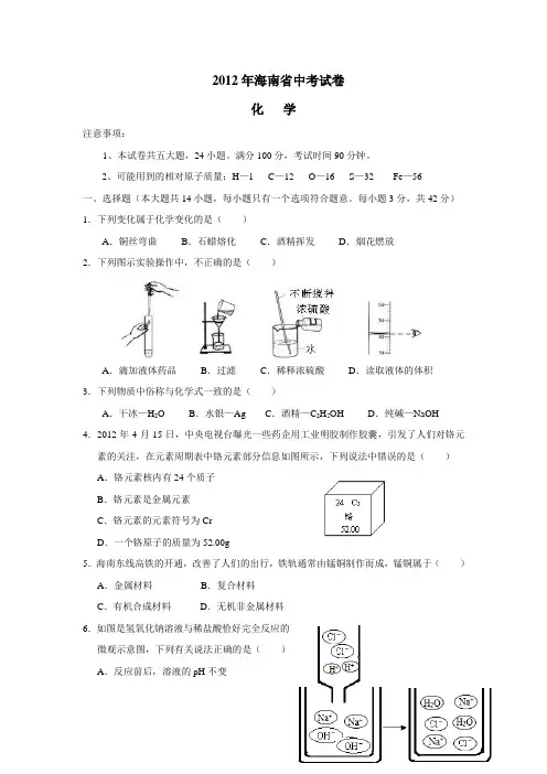 海南省中考化学试卷及答案