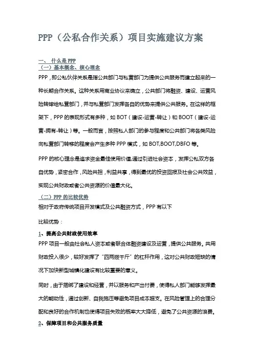 ppp项目实施建议方案