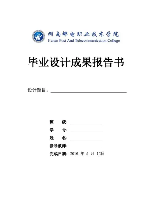 3.毕业设计成果报告书(参考模版)