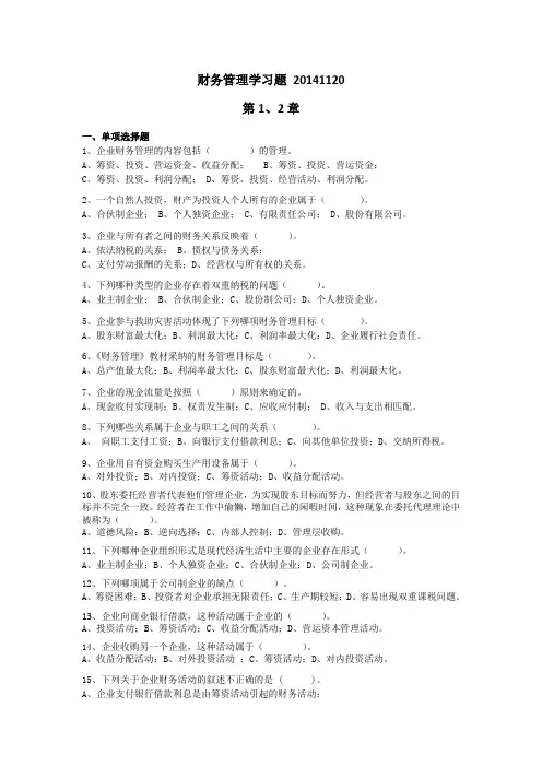 财务管理学习题及参考答案