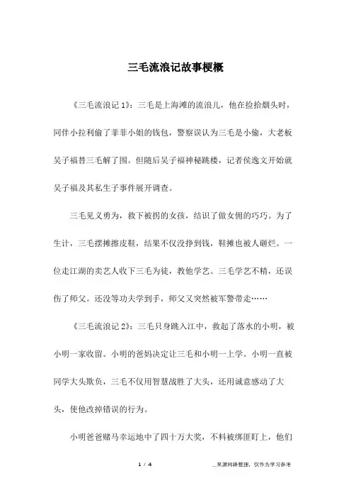 三毛流浪记故事梗概
