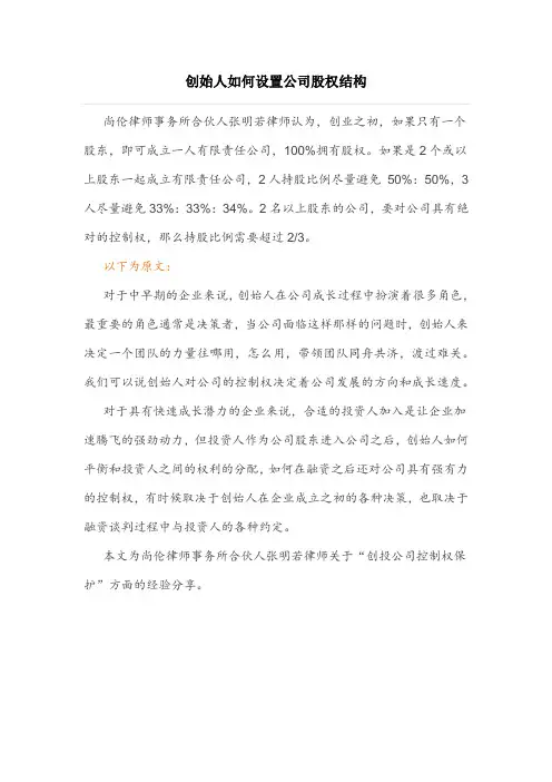 创始人如何设置公司股权结构