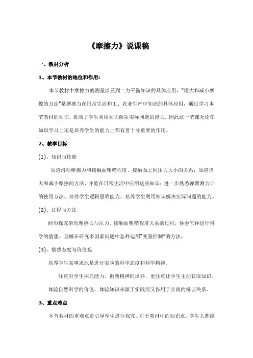 摩擦力说课稿