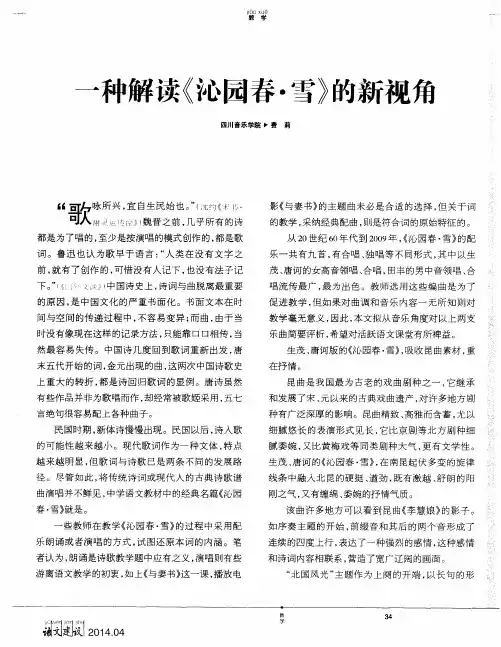 一种解读《沁园春·雪》的新视角