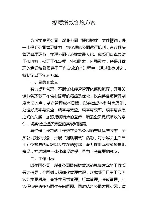 提质增效实施方案