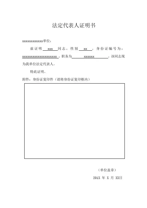法人证明文件及授权书(范本)
