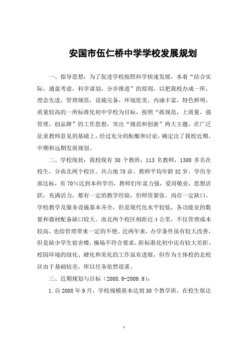 中学学校发展规划