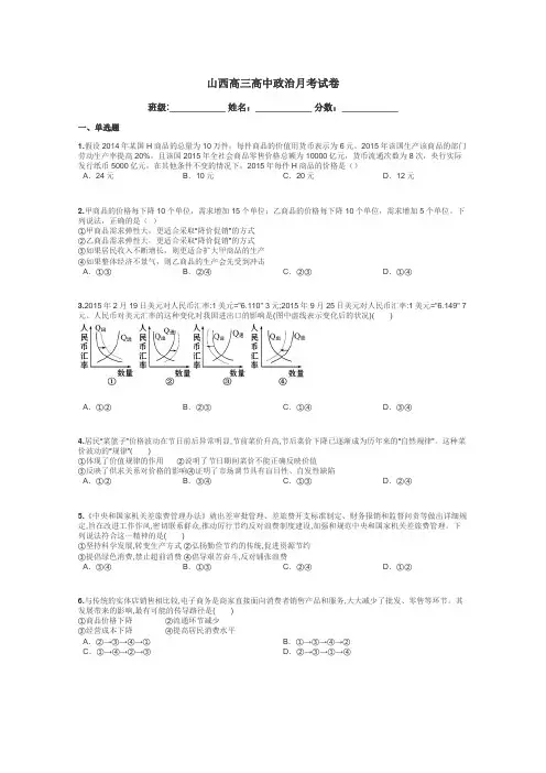 山西高三高中政治月考试卷带答案解析
 2