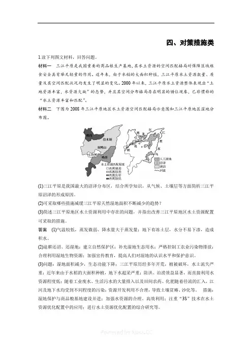 2019届高三地理二轮复习压轴大题专练 四(含答案解析)