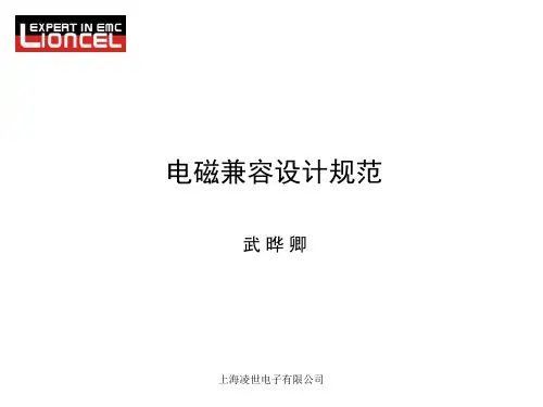 EMC电磁兼容之精选