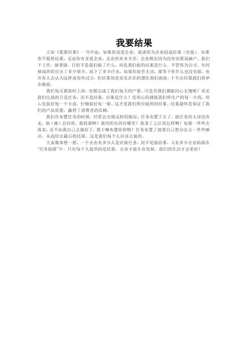 我要结果,读后感