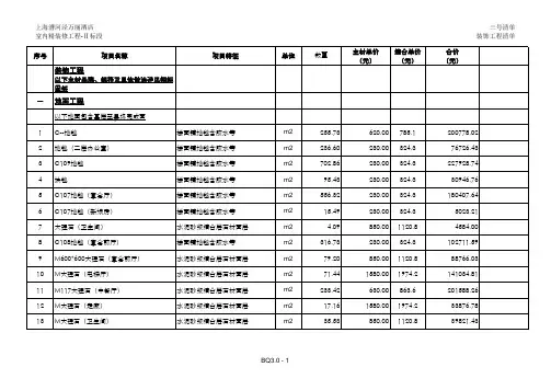 五星级酒店精装修报价清单