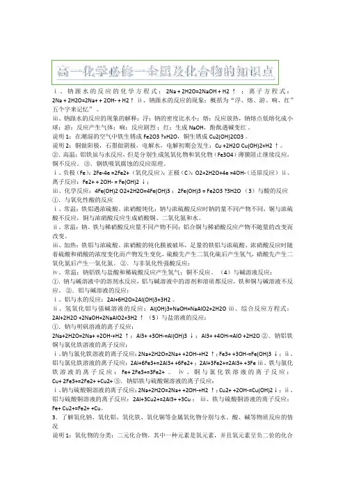 高一化学必修一金属及化合物的知识点