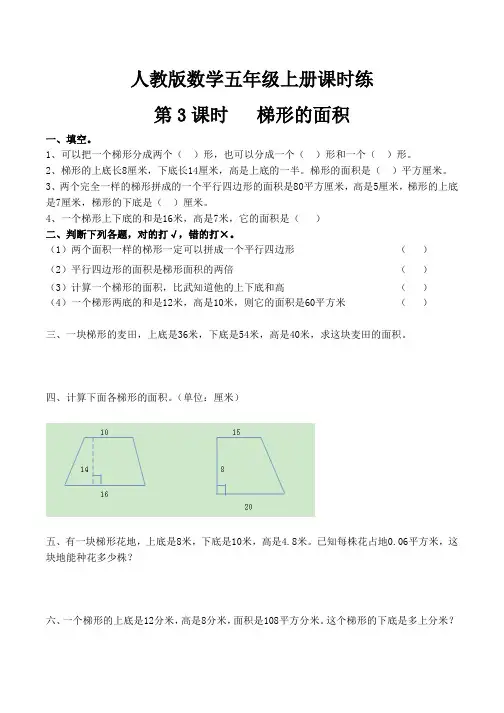 人教版数学五年级上册课时练-多边形的面积第3课时   梯形的面积